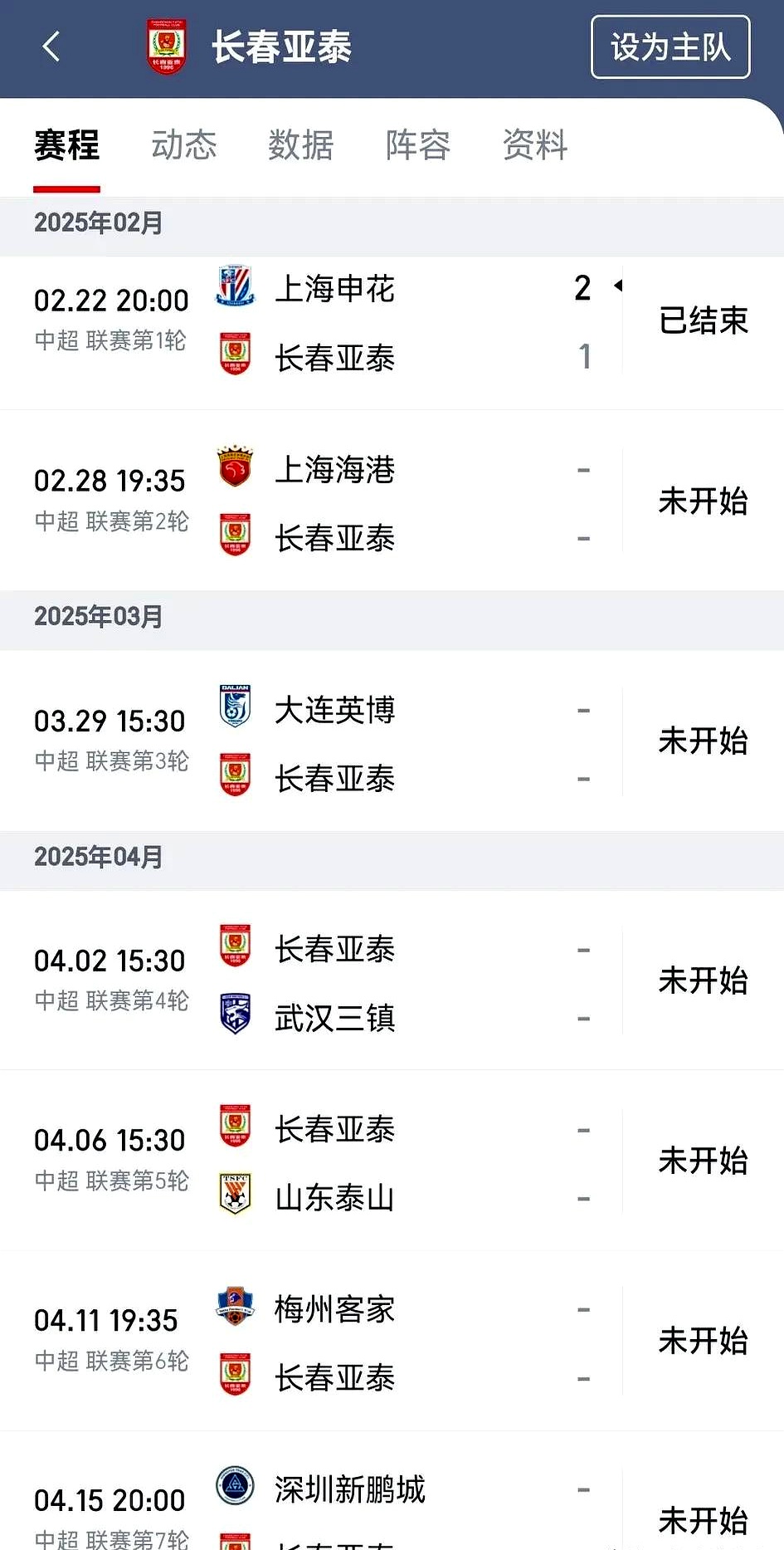 延边富德战平长春亚泰，保持不败战绩的简单介绍