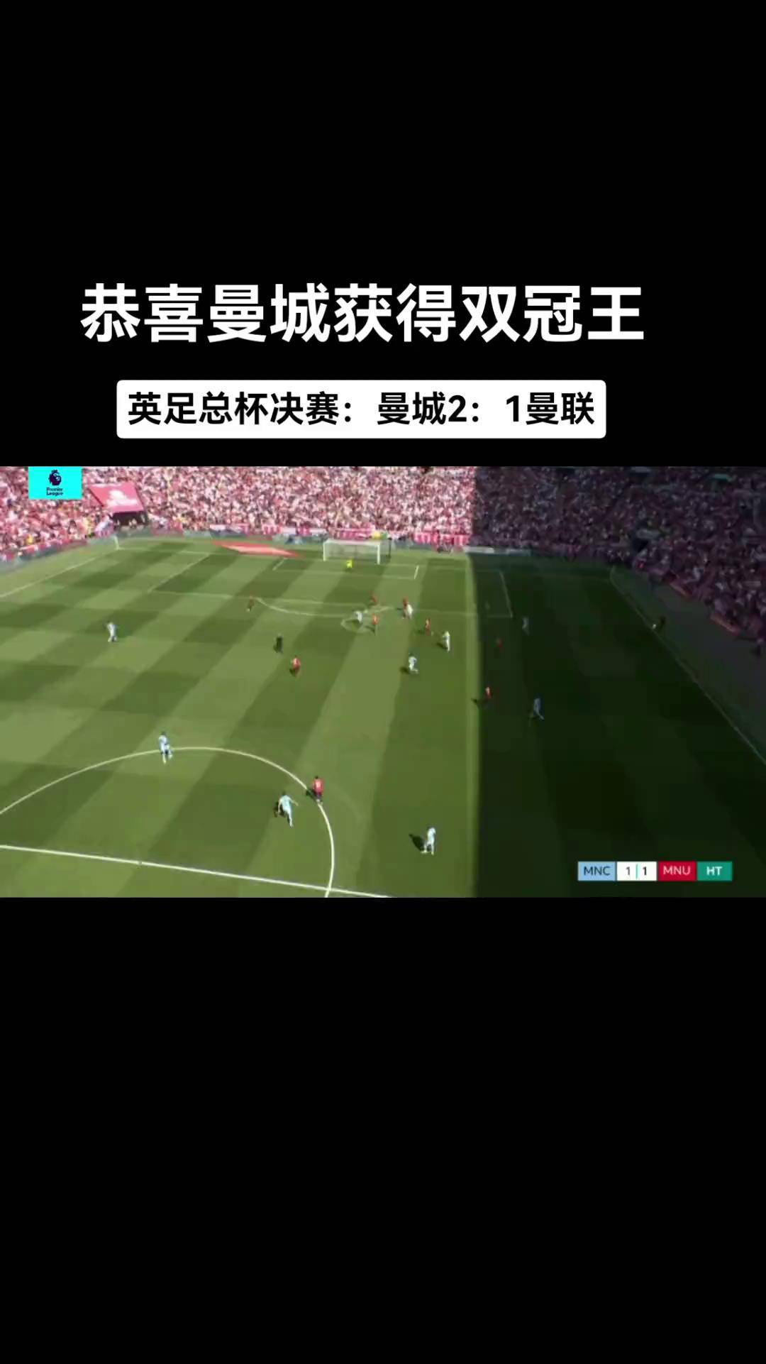 曼城凭借紧密配合，实现轻松胜利