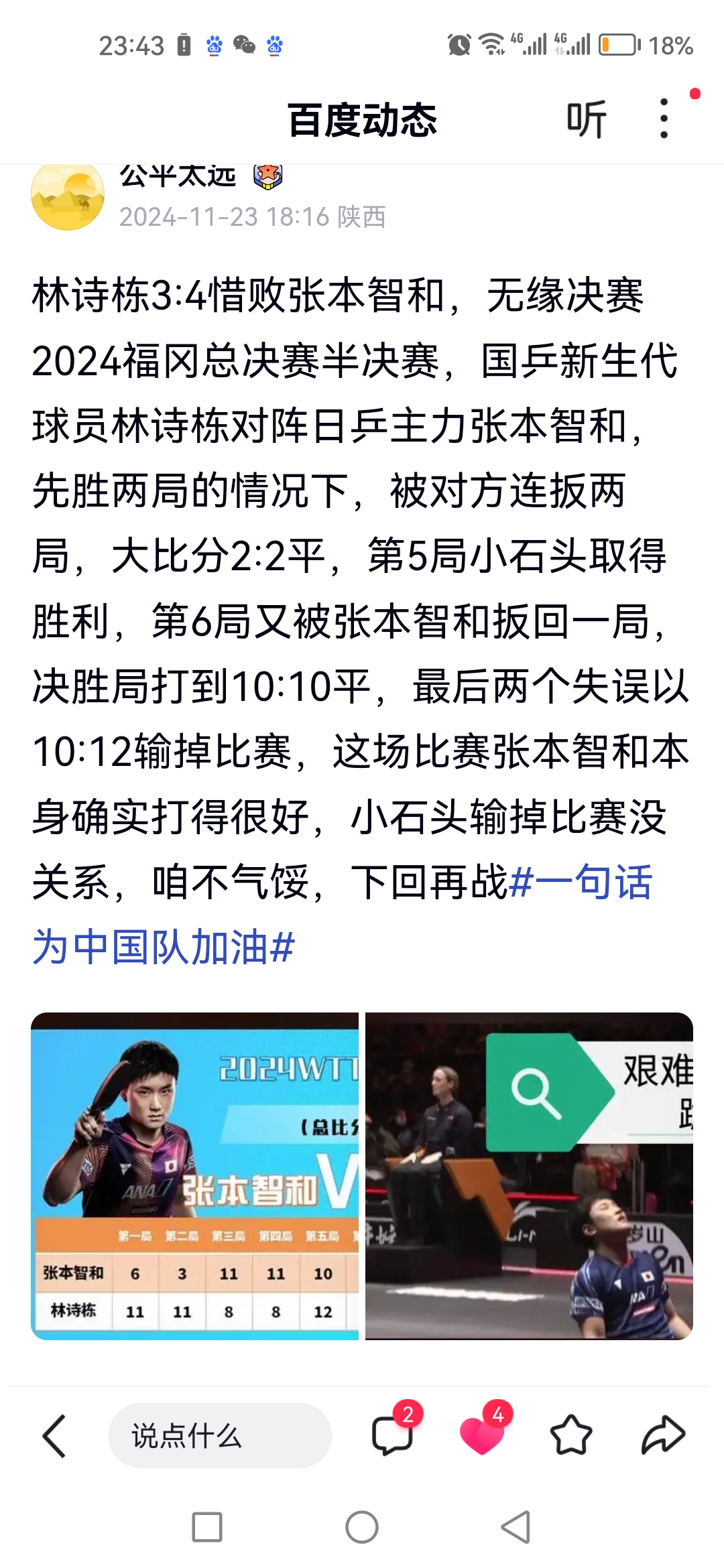 球场上演悬念大战，球队取胜后晋级半决赛的简单介绍